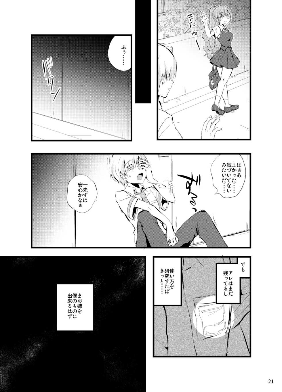 [Nejiya no Hito (KOALA)] Hakka [Digital] - Page 22