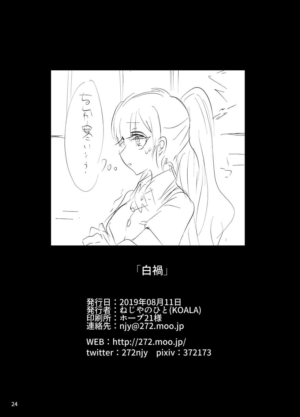 [Nejiya no Hito (KOALA)] Hakka [Digital] - Page 25