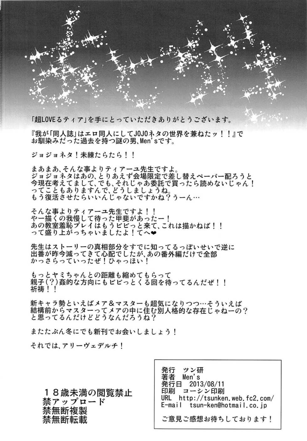 (C84) [Tsunken (Men's)] Chou LOVE-Ru Tear (To LOVE-Ru Darkness) [English] {doujin-moe.us} - Page 33