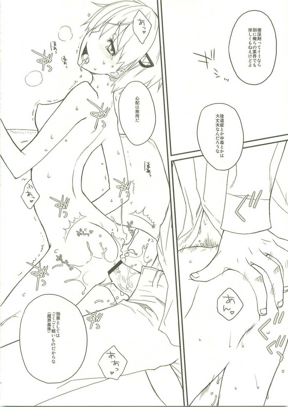 (C74) [VM500 (Kome)] Candy Behind (Majin Tantei Nougami Neuro) - Page 19