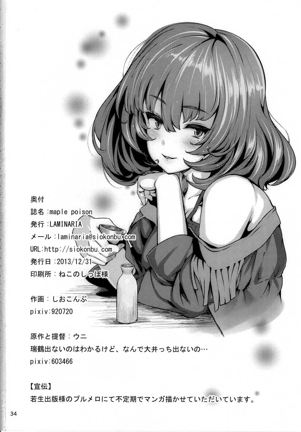 (C85) [LAMINARIA (Shiokonbu)] maple poison (THE IDOLM@STER CINDERELLA GIRLS) [English] {doujin-moe.us} - Page 33