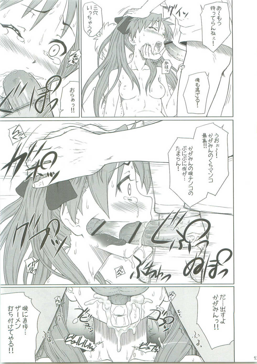 (C76) [AMBIVALENCE (Minazuki Tsuyuha)] Kagamin wa Ore no Yome 2 (Lucky Star) - Page 12