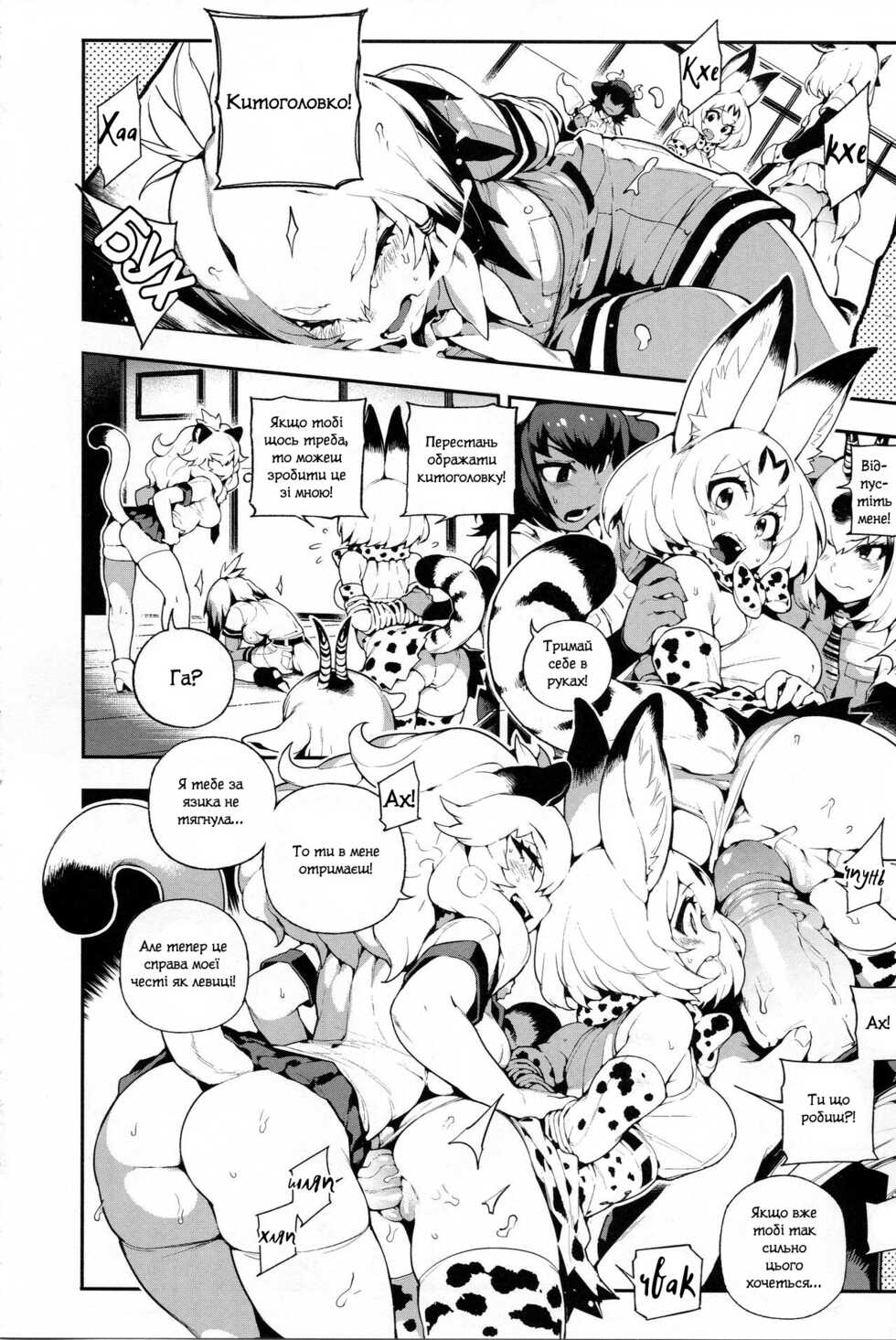 (FF30) [Bear Hand (Fishine, Ireading)] BEAST FRIENDS | ПУХНАСТІ ДРУЗІ [Ukrainian] - Page 8
