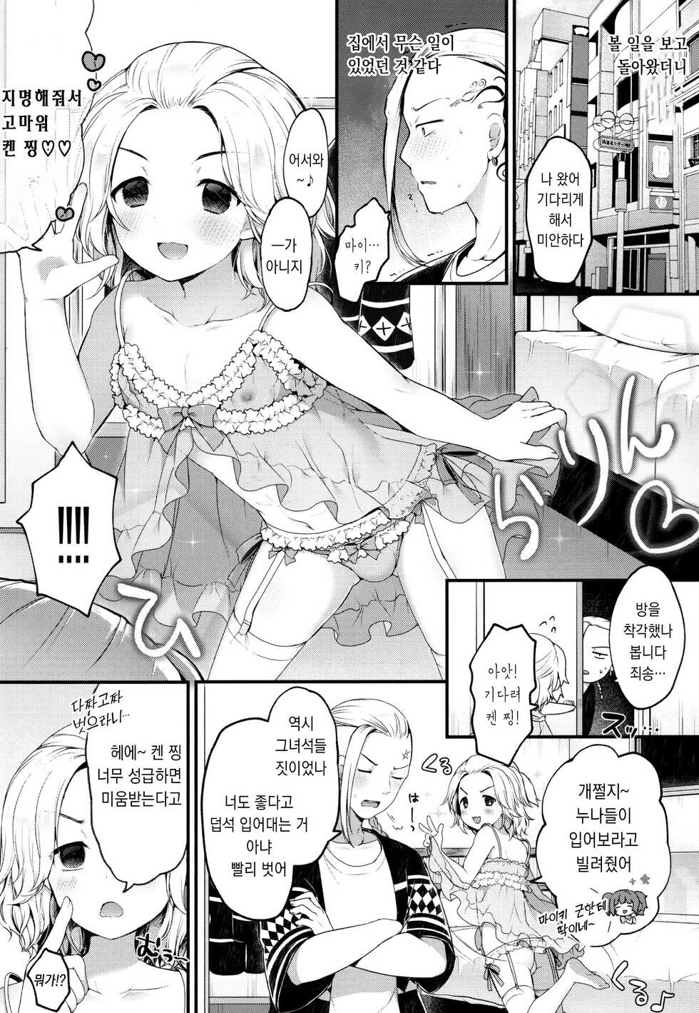 (Tokyo Revive 2) [Techitechi doh (Sakura Puchilo)] Fuuzoku Gokko Shiyo Kenchin | 업소 놀이 하자 켄 찡 (Tokyo Revengers) [Korean] - Page 4
