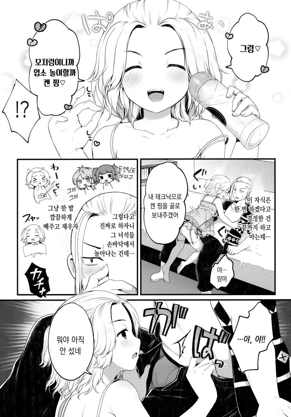 (Tokyo Revive 2) [Techitechi doh (Sakura Puchilo)] Fuuzoku Gokko Shiyo Kenchin | 업소 놀이 하자 켄 찡 (Tokyo Revengers) [Korean] - Page 5