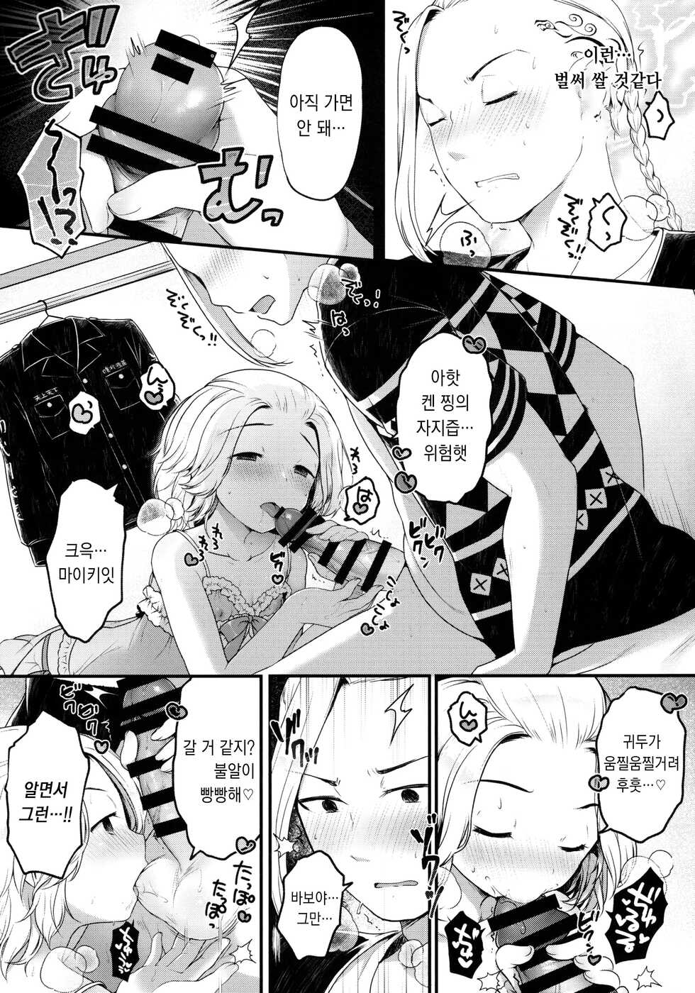 (Tokyo Revive 2) [Techitechi doh (Sakura Puchilo)] Fuuzoku Gokko Shiyo Kenchin | 업소 놀이 하자 켄 찡 (Tokyo Revengers) [Korean] - Page 8