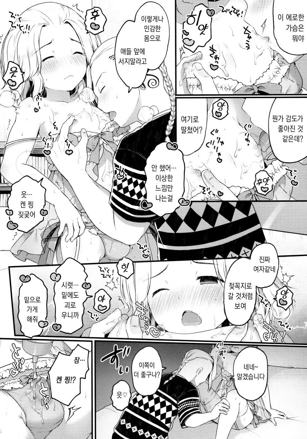 (Tokyo Revive 2) [Techitechi doh (Sakura Puchilo)] Fuuzoku Gokko Shiyo Kenchin | 업소 놀이 하자 켄 찡 (Tokyo Revengers) [Korean] - Page 13