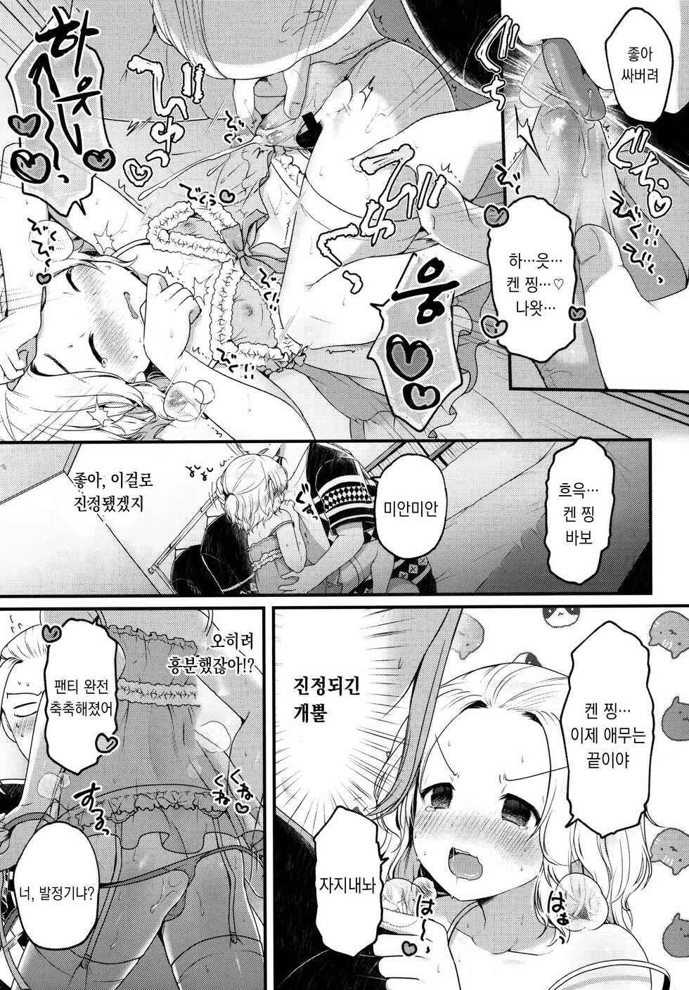 (Tokyo Revive 2) [Techitechi doh (Sakura Puchilo)] Fuuzoku Gokko Shiyo Kenchin | 업소 놀이 하자 켄 찡 (Tokyo Revengers) [Korean] - Page 15