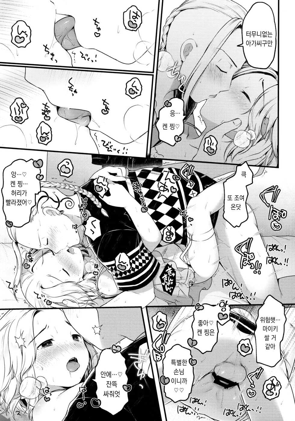 (Tokyo Revive 2) [Techitechi doh (Sakura Puchilo)] Fuuzoku Gokko Shiyo Kenchin | 업소 놀이 하자 켄 찡 (Tokyo Revengers) [Korean] - Page 22
