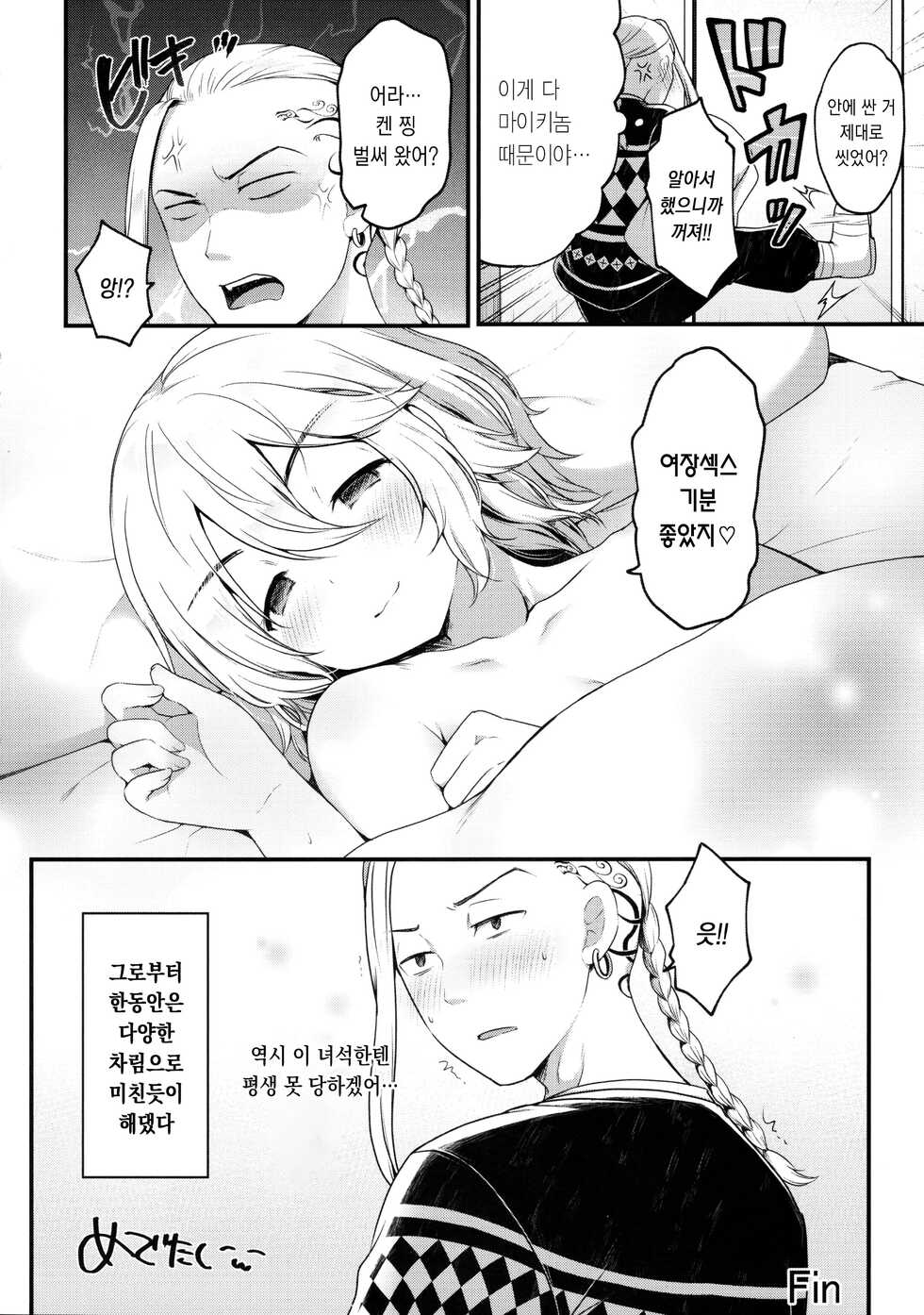 (Tokyo Revive 2) [Techitechi doh (Sakura Puchilo)] Fuuzoku Gokko Shiyo Kenchin | 업소 놀이 하자 켄 찡 (Tokyo Revengers) [Korean] - Page 25