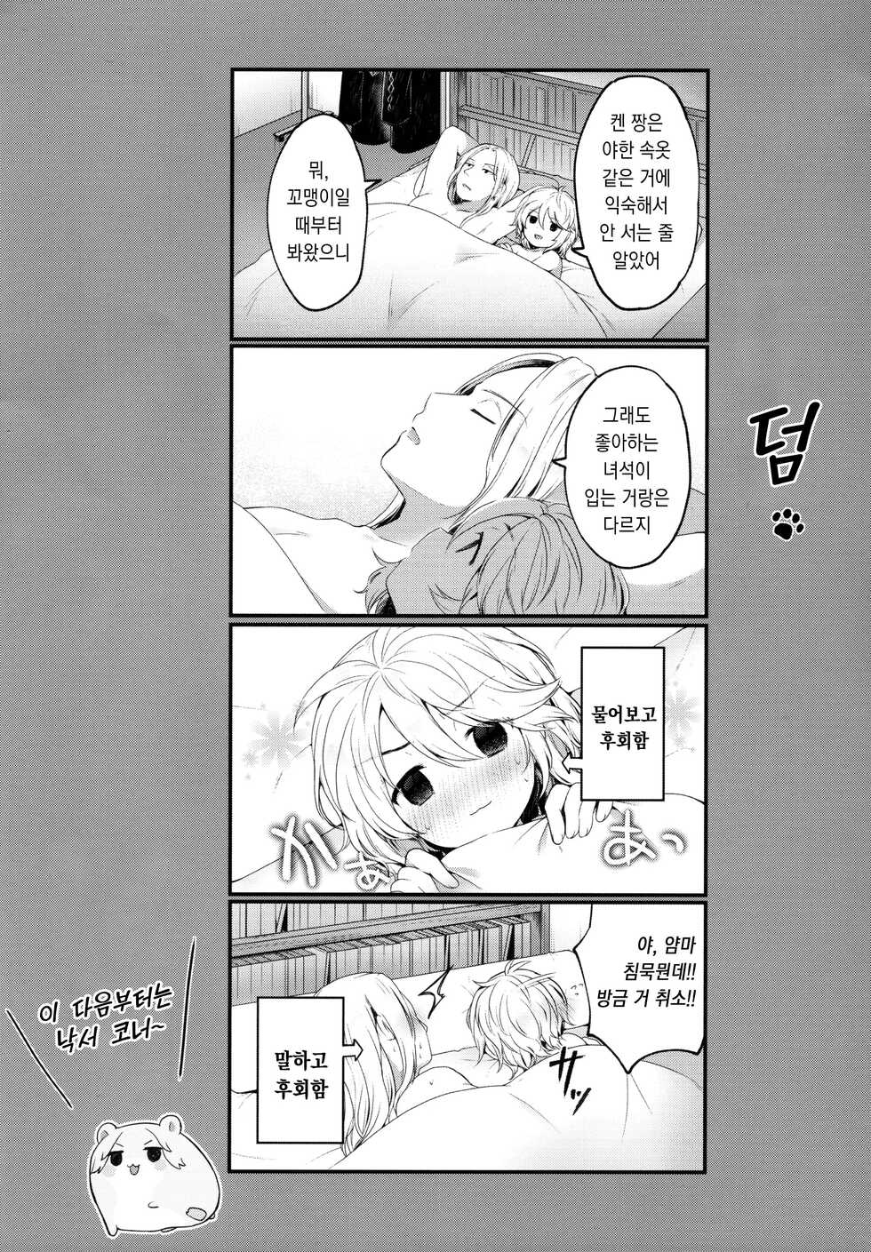 (Tokyo Revive 2) [Techitechi doh (Sakura Puchilo)] Fuuzoku Gokko Shiyo Kenchin | 업소 놀이 하자 켄 찡 (Tokyo Revengers) [Korean] - Page 26