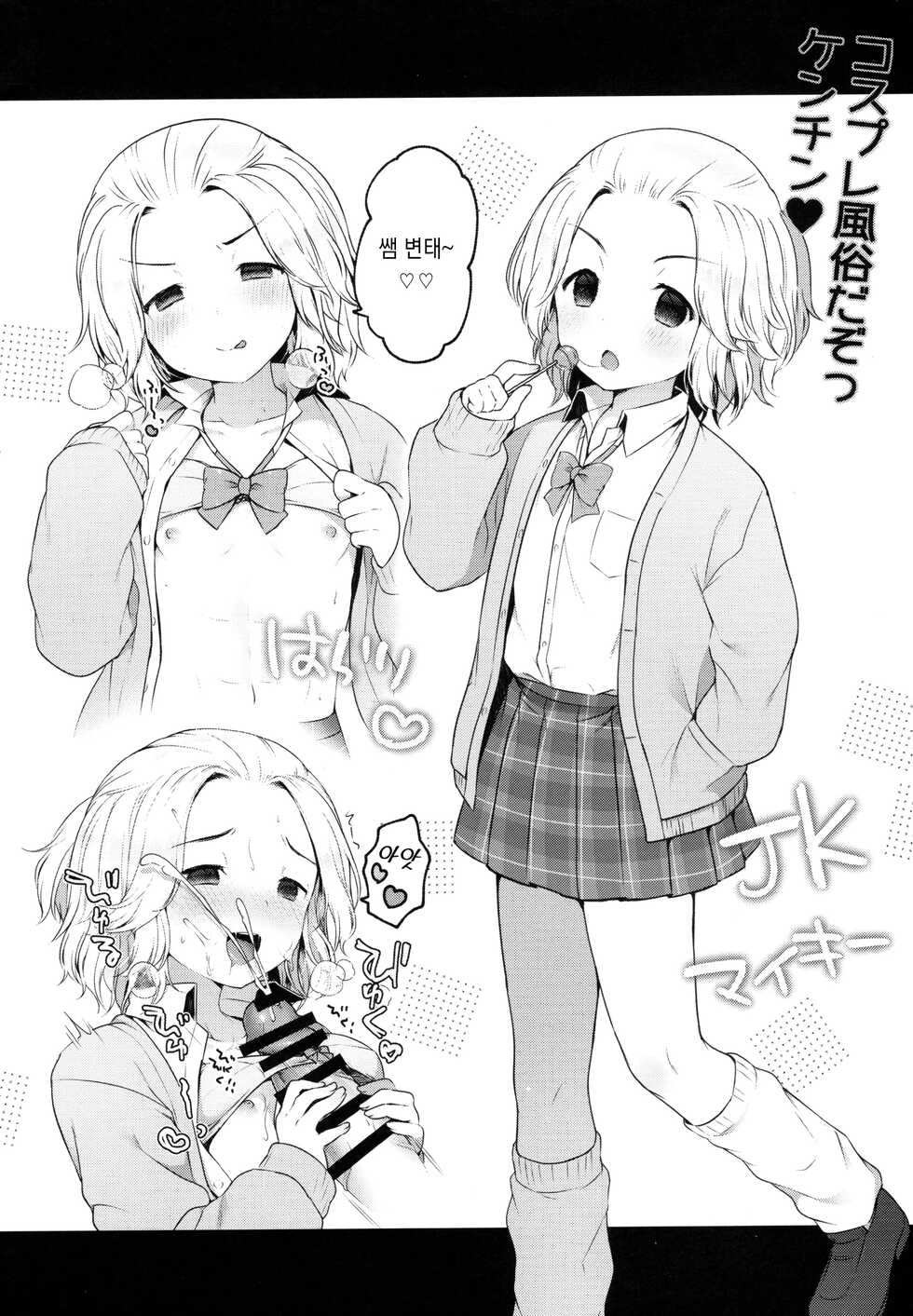 (Tokyo Revive 2) [Techitechi doh (Sakura Puchilo)] Fuuzoku Gokko Shiyo Kenchin | 업소 놀이 하자 켄 찡 (Tokyo Revengers) [Korean] - Page 27