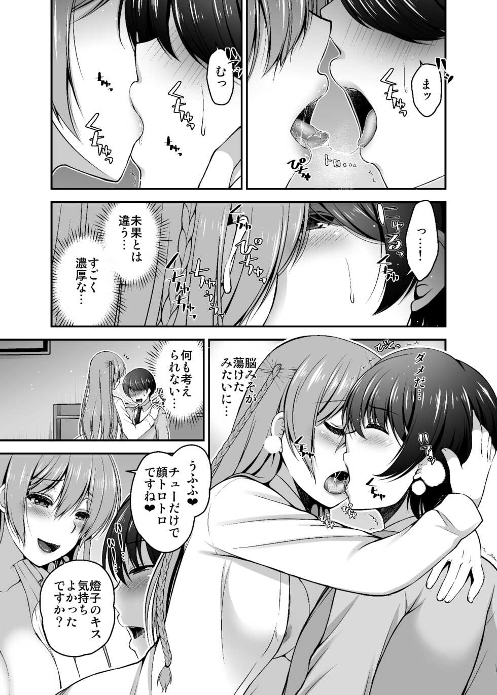 [Misaki Teishoku. (Misaki Kaho.)] Dokusen Kanojo [Digital] - Page 8