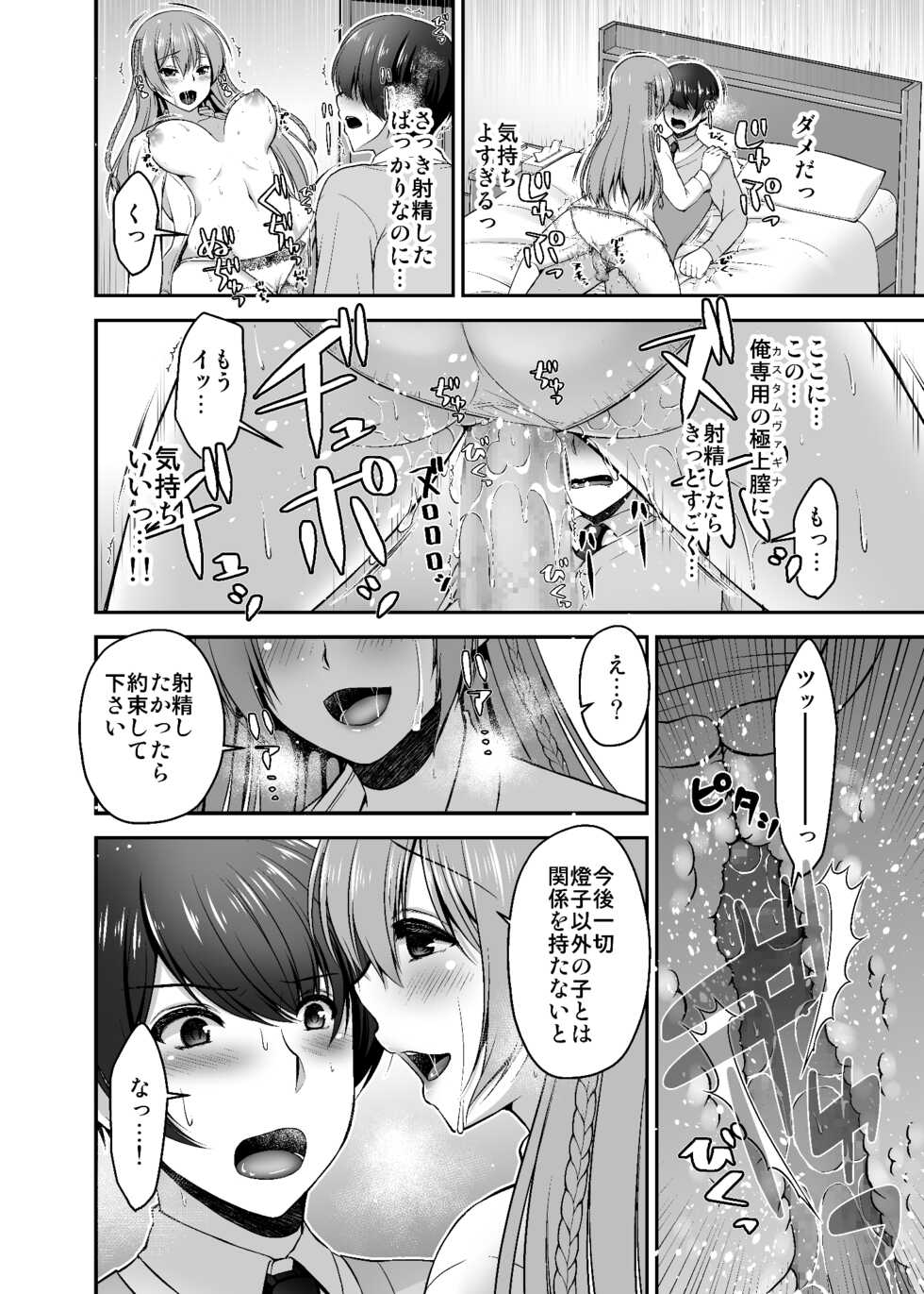 [Misaki Teishoku. (Misaki Kaho.)] Dokusen Kanojo [Digital] - Page 15