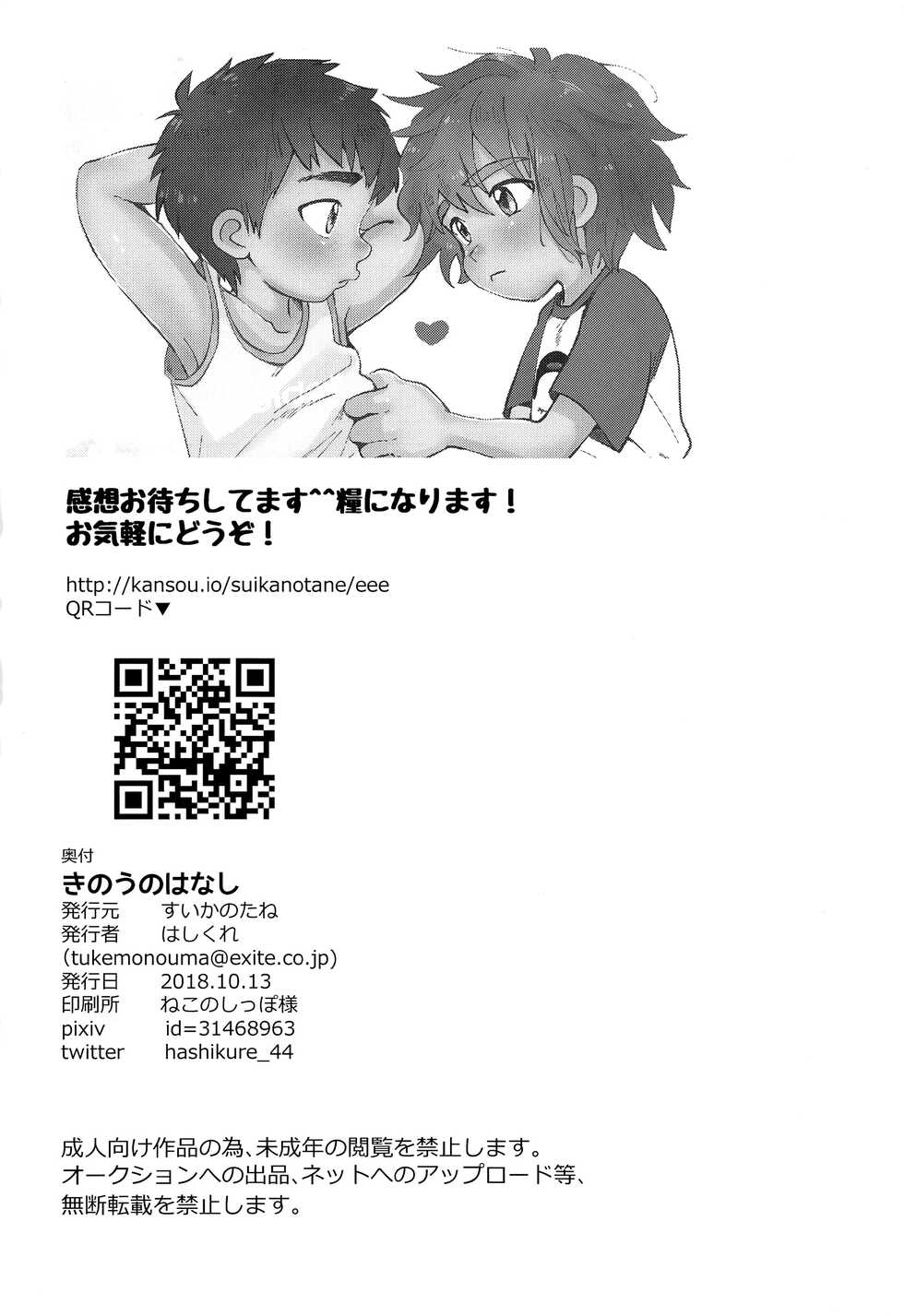 (Boys Parade) [Suikanotane (Hashikure)] Kinou no Hanashi [English] [Hikaru Scans] - Page 25