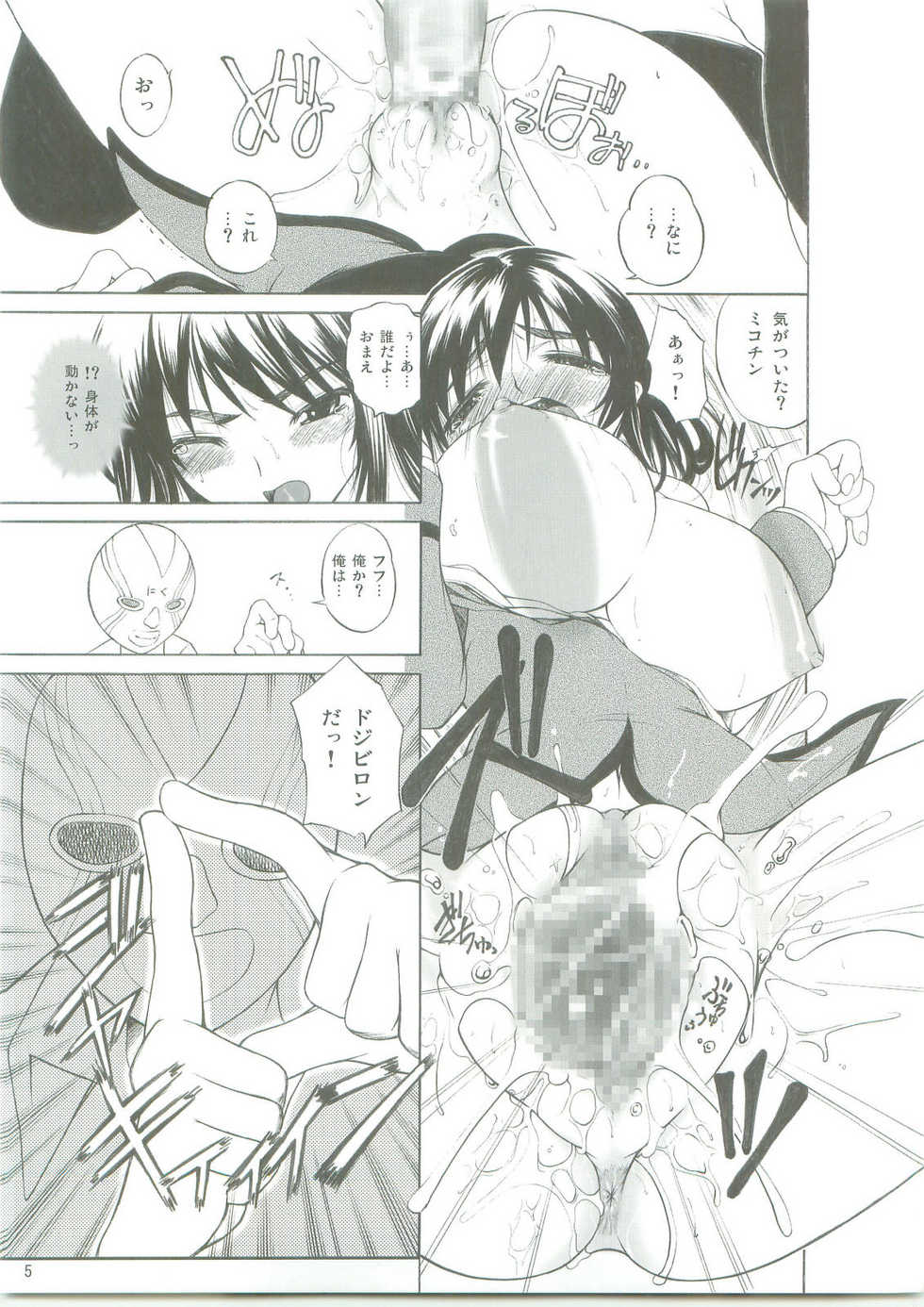 (C69) [T.cop (Natsuki Kiyohito)] Dojibiron to D-Cup (School Rumble) - Page 6
