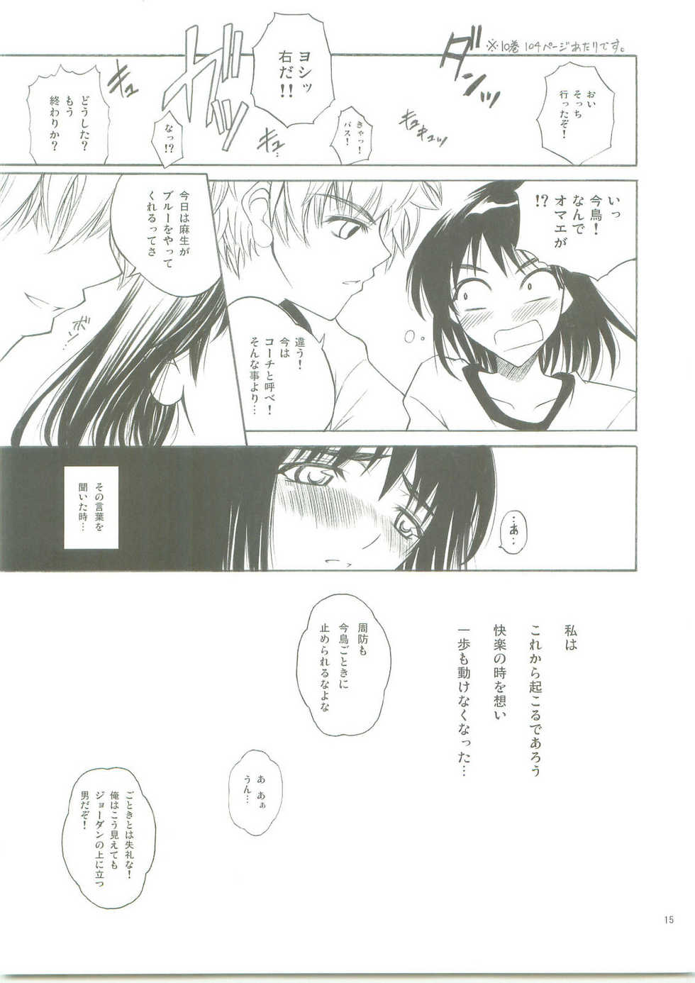 (C69) [T.cop (Natsuki Kiyohito)] Dojibiron to D-Cup (School Rumble) - Page 16