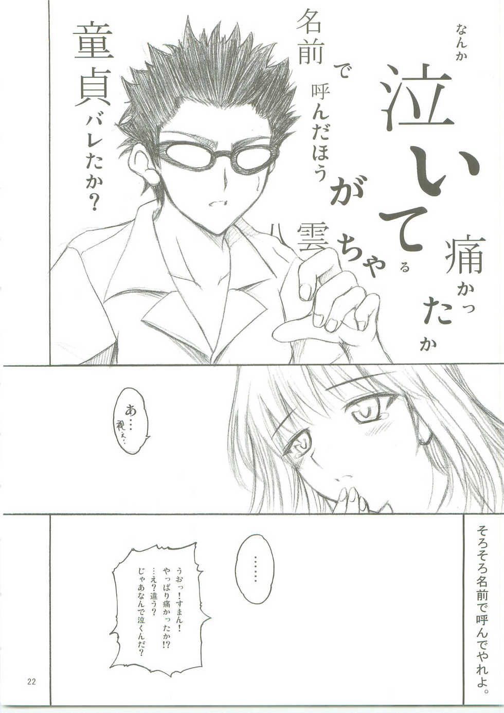 (C69) [T.cop (Natsuki Kiyohito)] Dojibiron to D-Cup (School Rumble) - Page 23