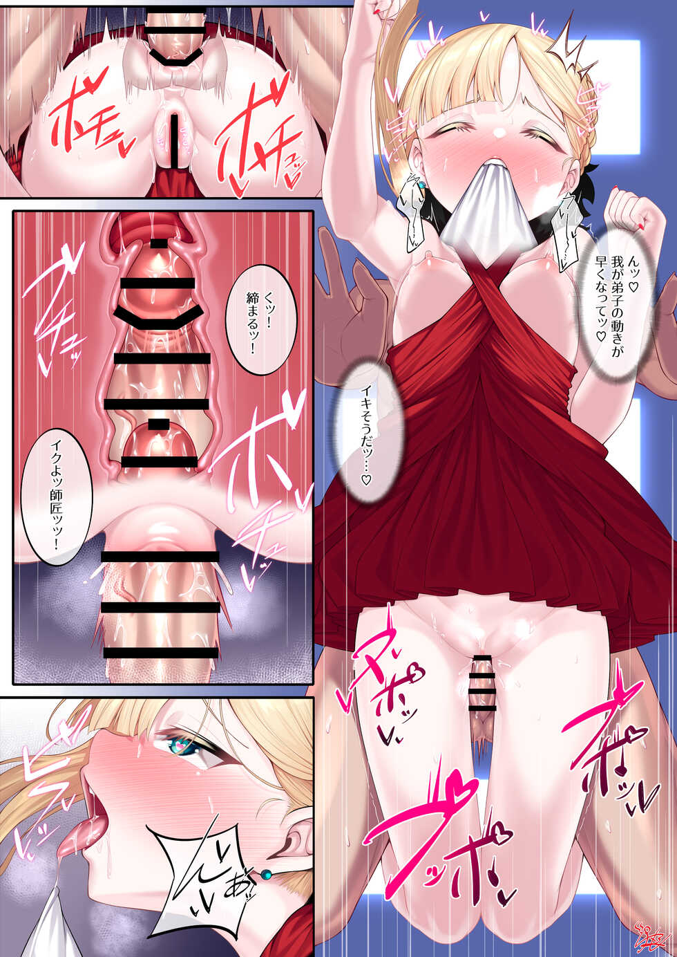 [Watosu] Dress Up Reines Shishou no R18 Manga (Fate/Grand Order) - Page 7