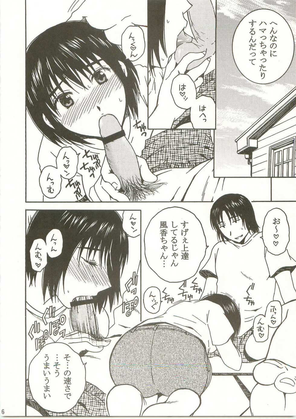 (C75) [Mechanical Code (Takahashi Kobato)] Otonari Extra (Yotsubato!) - Page 5