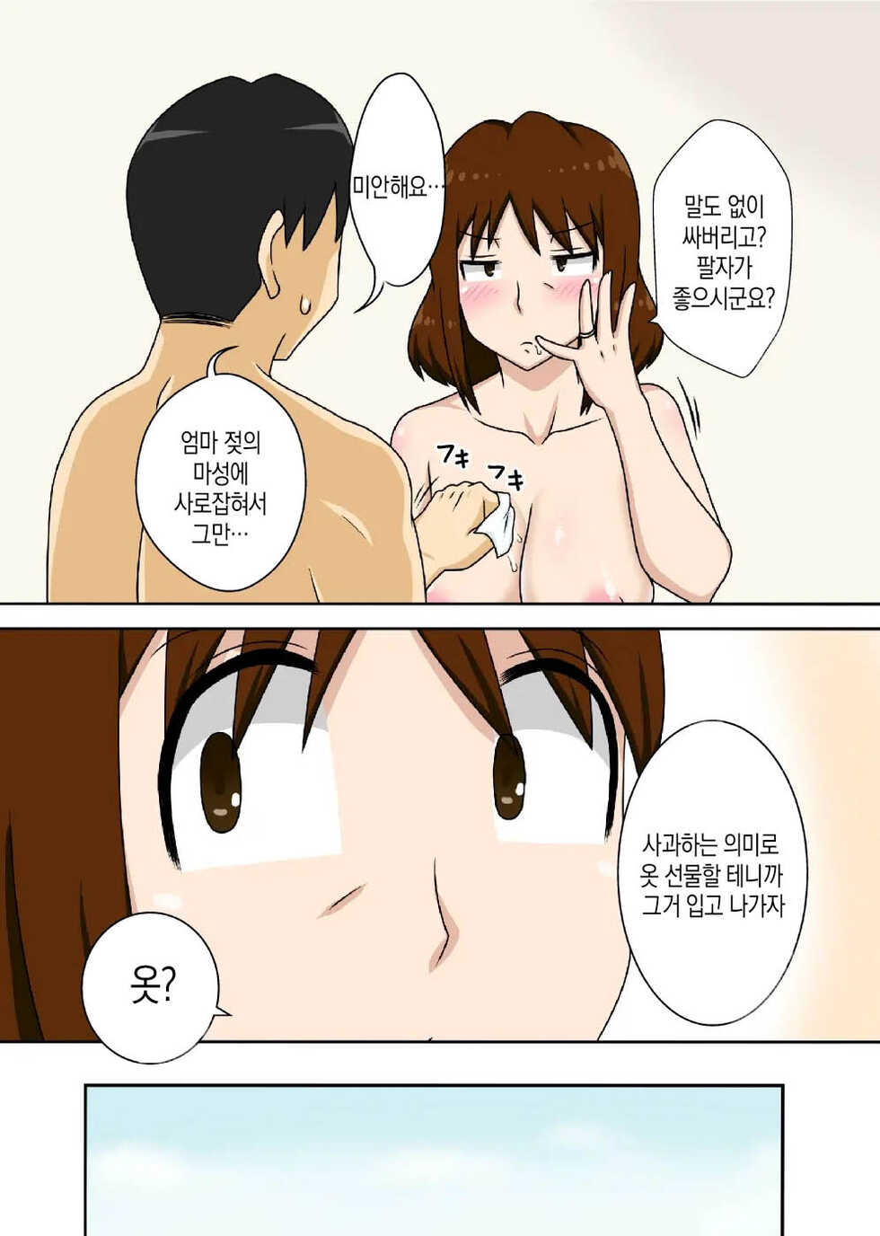 [Freehand Tamashii (DT Hone)] To Iu Wake de Kaa-san to Tadatada Itonamu [Korean] [팀 마스터] - Page 11