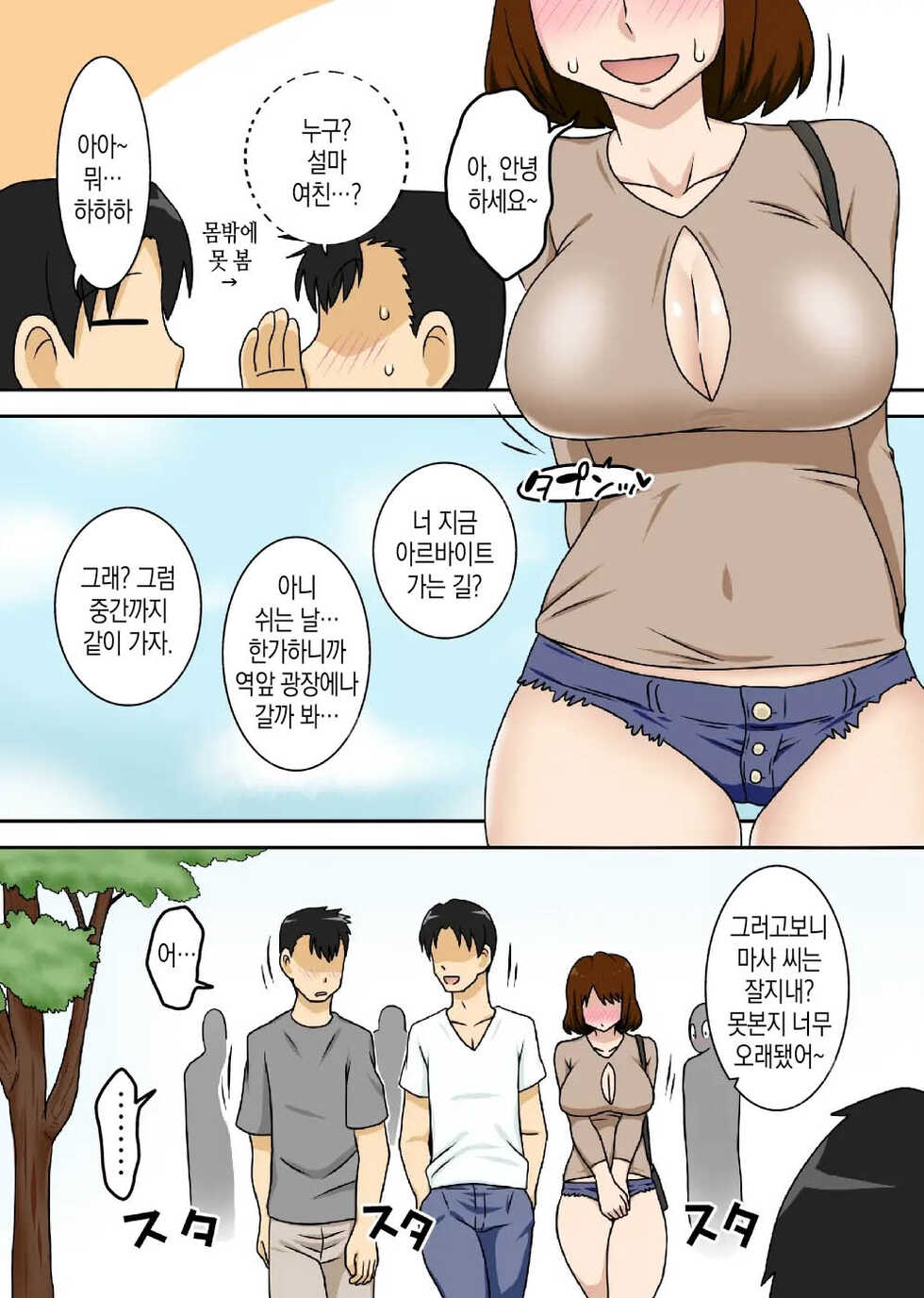 [Freehand Tamashii (DT Hone)] To Iu Wake de Kaa-san to Tadatada Itonamu [Korean] [팀 마스터] - Page 14