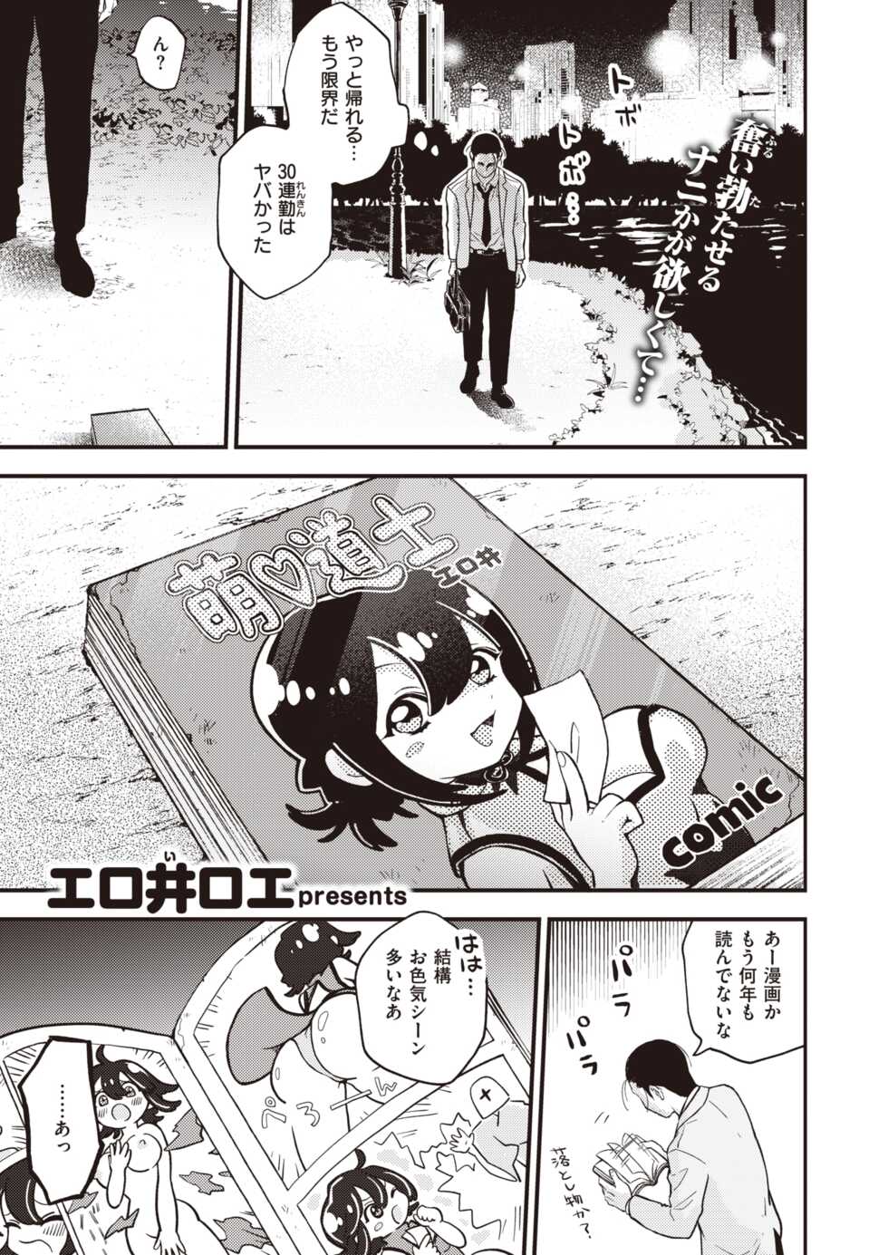 Isekai Rakuten Vol.6 - Page 2