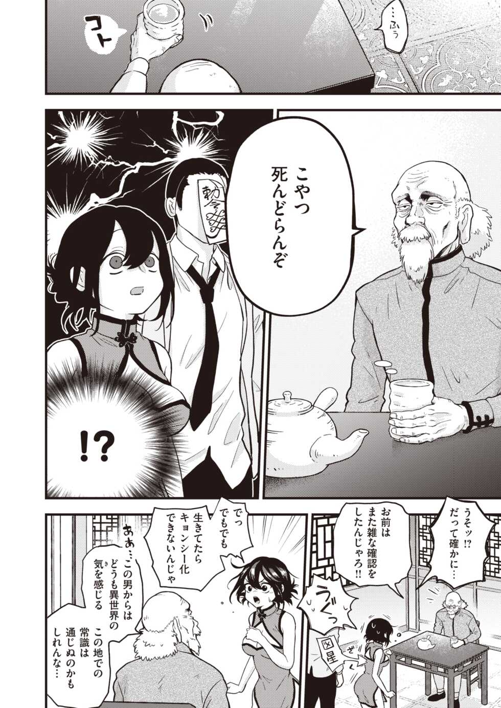 Isekai Rakuten Vol.6 - Page 27