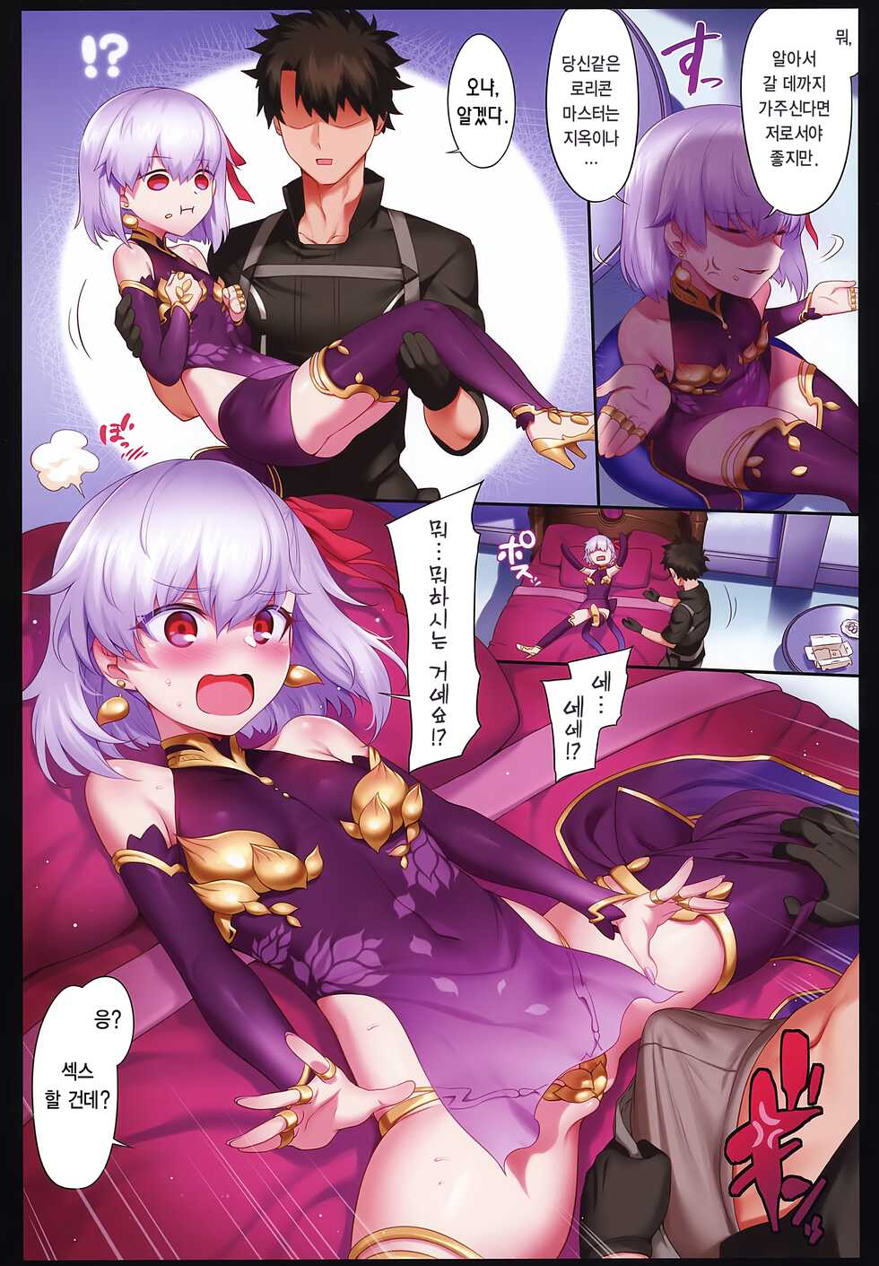 (C99) [Tottoko Mtarou (Mda Starou)] Tokuiten LR | 특이점 LR (Fate/Grand Order) [korean] [dj2020] - Page 26