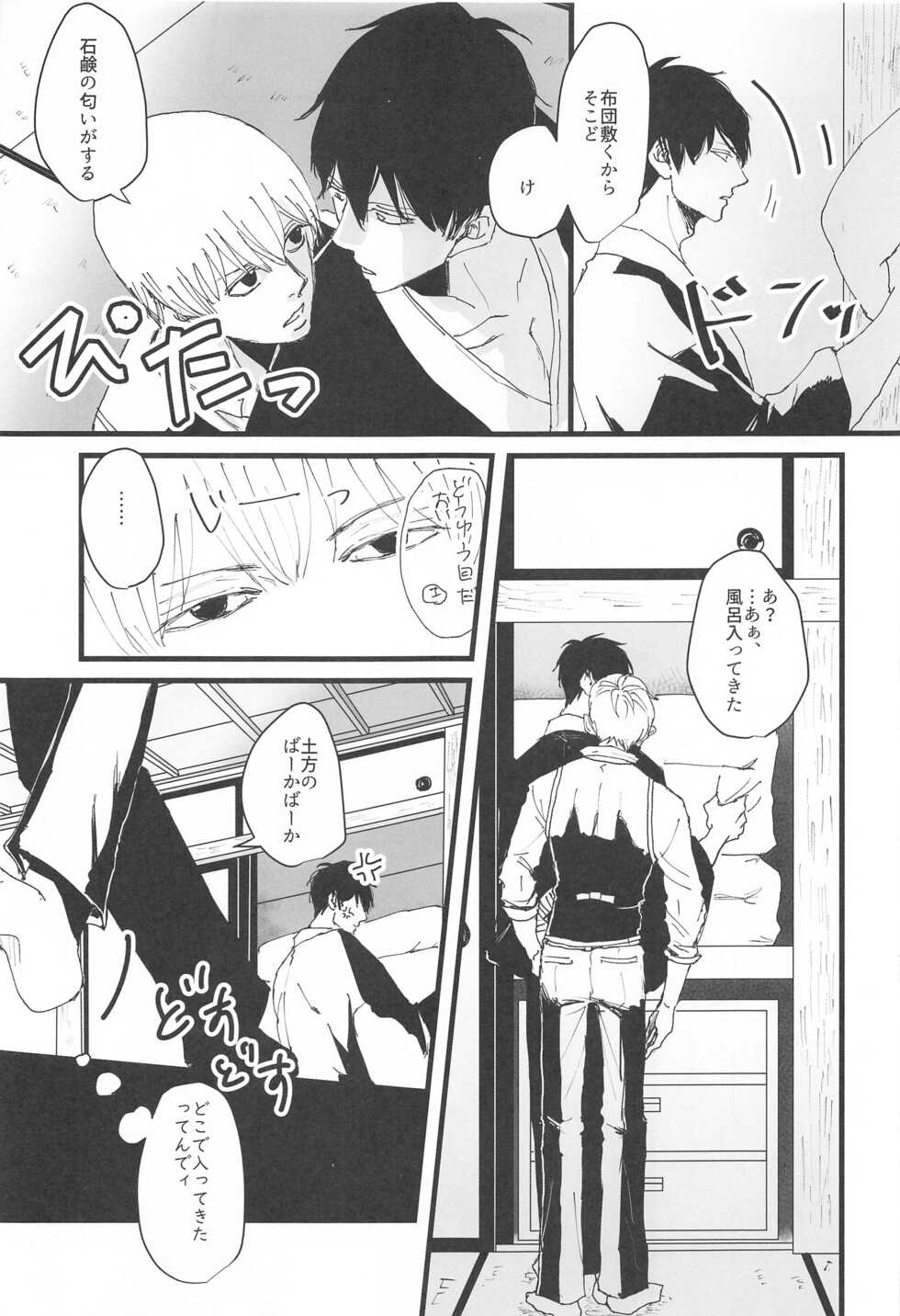 (Kabukichou Daishuukai 2021) [TRASH (Ame.)] Atsuku Awai Yume no Yoru wa (Gintama) - Page 6