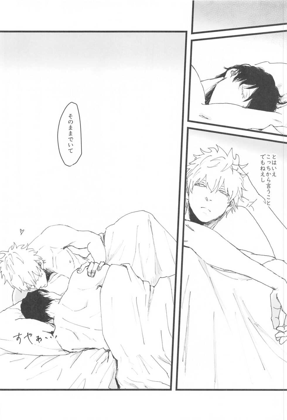 (Kabukichou Daishuukai 2021) [TRASH (Ame.)] Atsuku Awai Yume no Yoru wa (Gintama) - Page 15