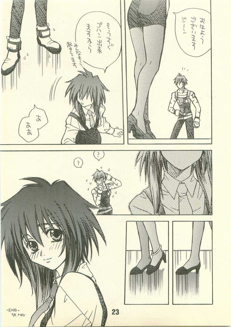 [Pinky Heaven (Hinoki)] NOSTALGIC (Outlaw Star) - Page 23