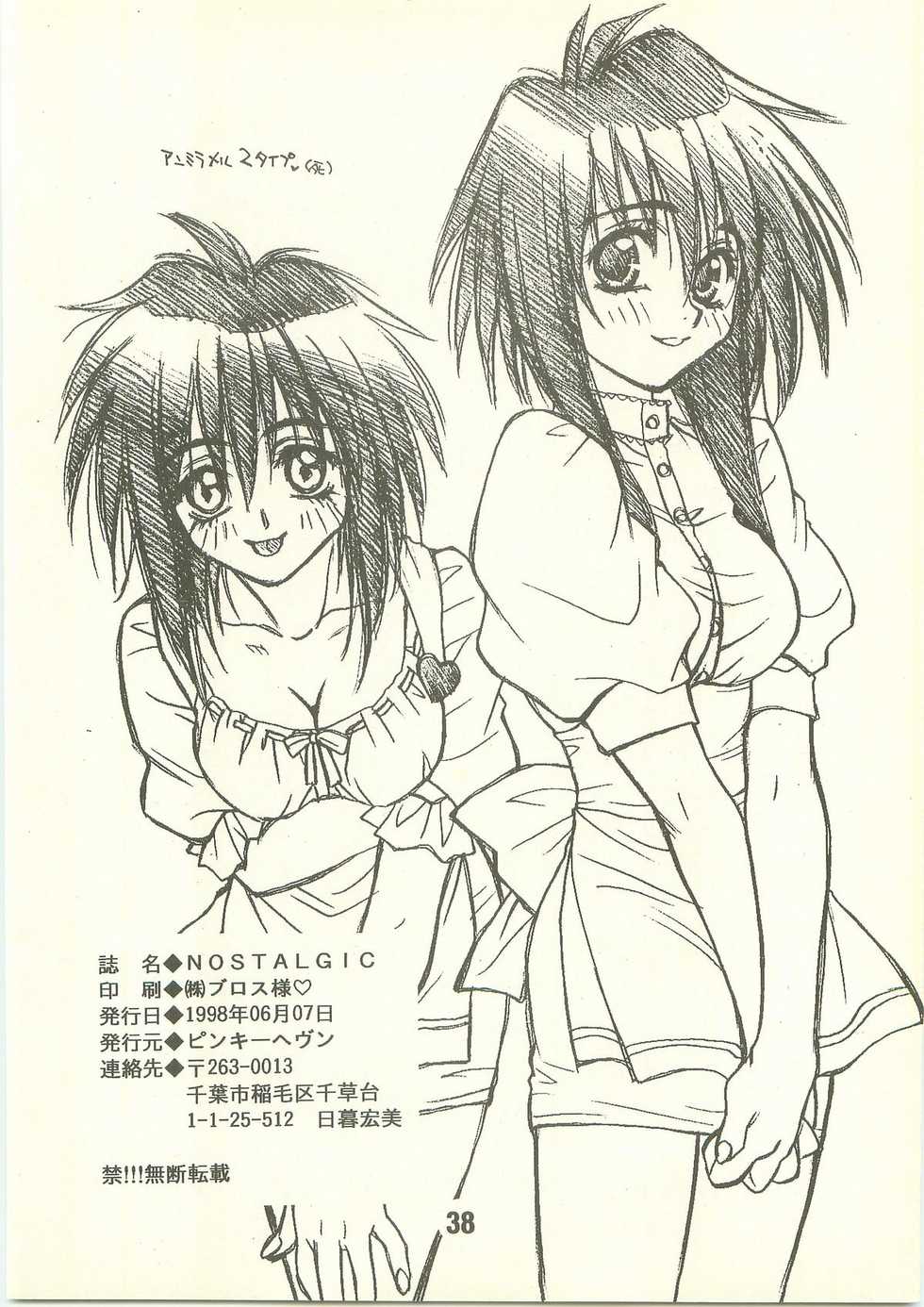 [Pinky Heaven (Hinoki)] NOSTALGIC (Outlaw Star) - Page 38