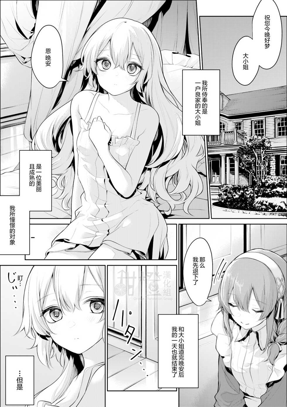 [Zanka] Maid-san o Motomeru Ojou-sama[Chinese] [甜橙汉化组] - Page 1