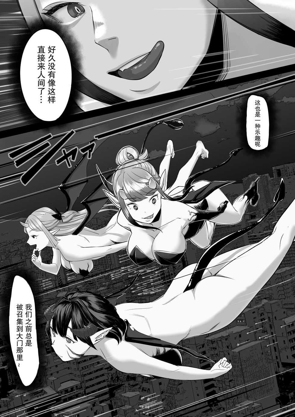 [Setouchi Mao no Yamiichi (Setouchi Mao)] Succubus Onee-chan-tachi ni Shiborareru Shota2[Chinese] [雷电将军汉化] - Page 4