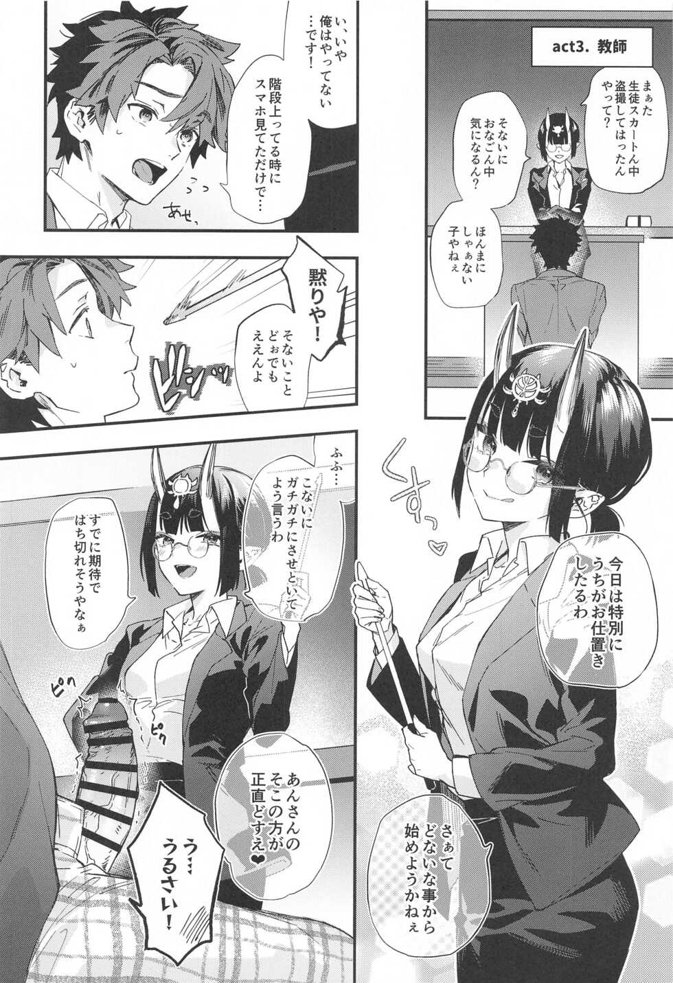 [Junjou Harinezumi (Kaguyuzu)] Tadaima, Benkyouchuu. (Fate/Grand Order) [2022-01-08] - Page 9