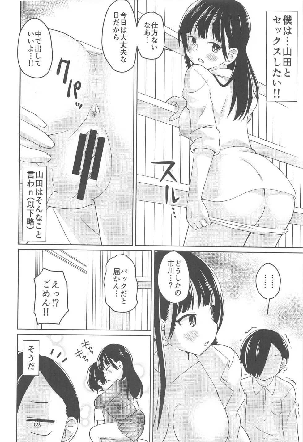 (C99) [Shinohara Heavy Industry (Haruna Mao, Akatsuki, Ukyochu)] Bokuya Max (Boku no Kokoro no Yabai Yatsu) - Page 9
