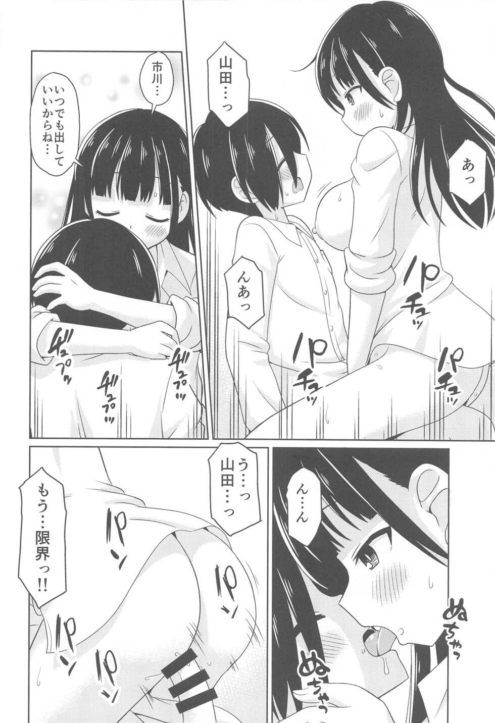 (C99) [Shinohara Heavy Industry (Haruna Mao, Akatsuki, Ukyochu)] Bokuya Max (Boku no Kokoro no Yabai Yatsu) - Page 11