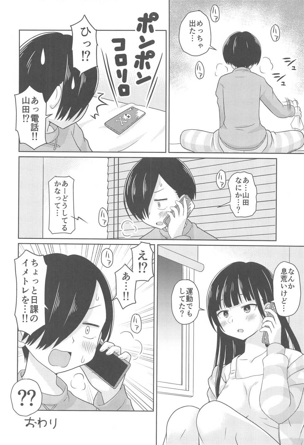 (C99) [Shinohara Heavy Industry (Haruna Mao, Akatsuki, Ukyochu)] Bokuya Max (Boku no Kokoro no Yabai Yatsu) - Page 13