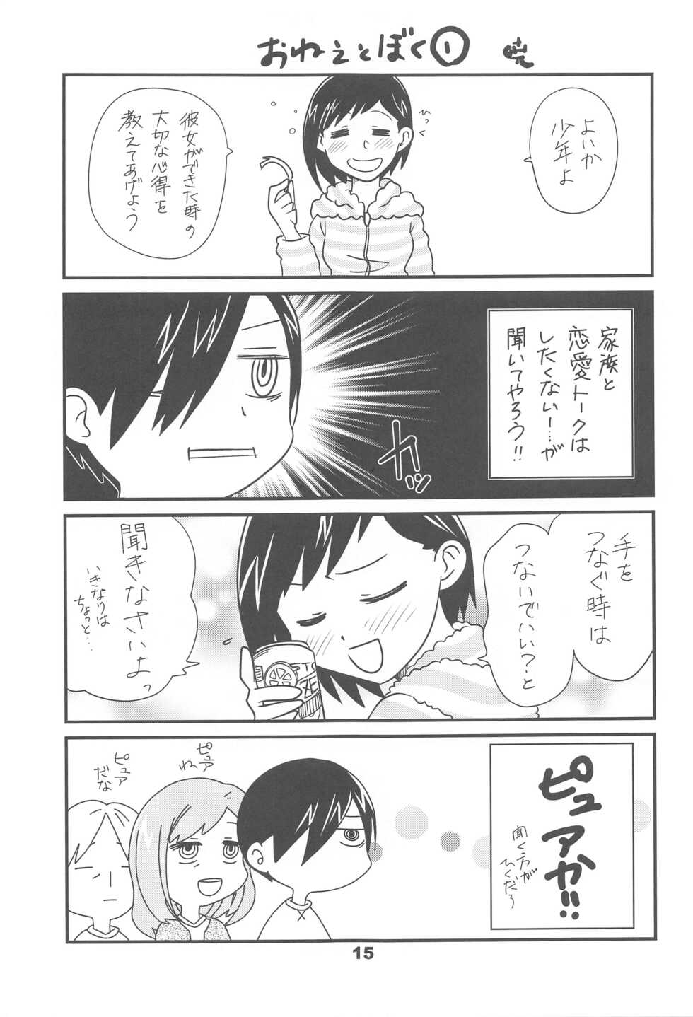 (C99) [Shinohara Heavy Industry (Haruna Mao, Akatsuki, Ukyochu)] Bokuya Max (Boku no Kokoro no Yabai Yatsu) - Page 14