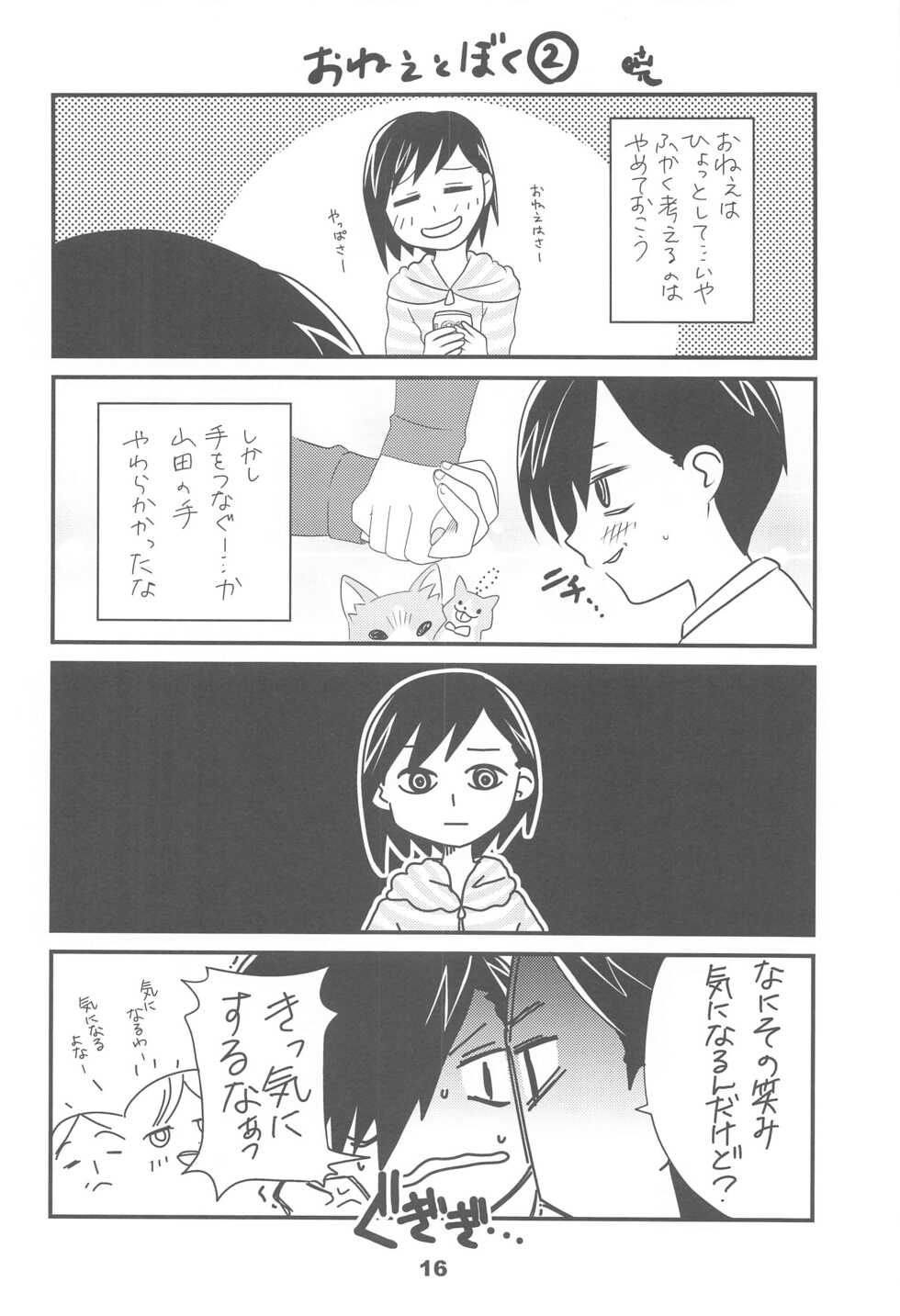 (C99) [Shinohara Heavy Industry (Haruna Mao, Akatsuki, Ukyochu)] Bokuya Max (Boku no Kokoro no Yabai Yatsu) - Page 15