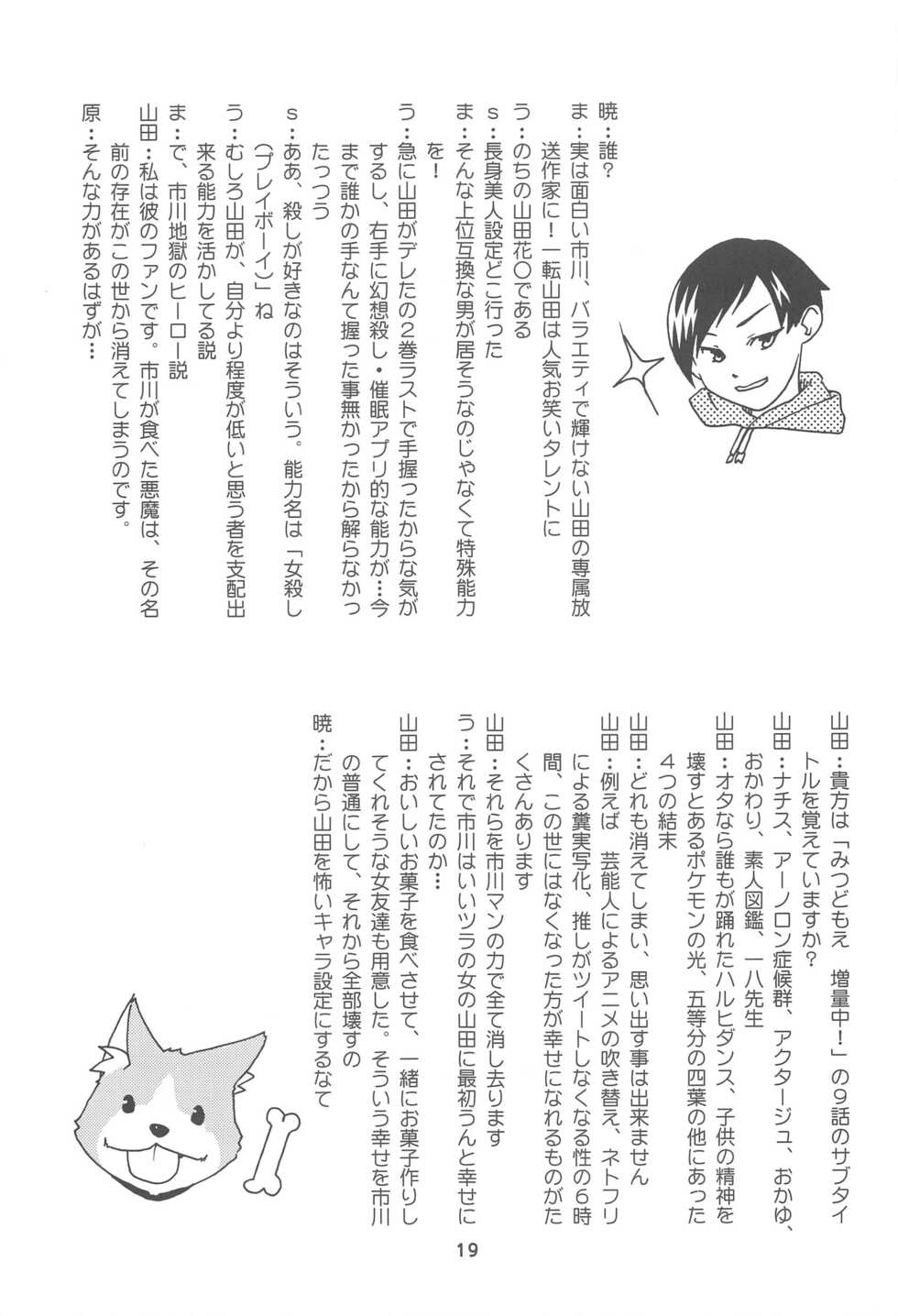 (C99) [Shinohara Heavy Industry (Haruna Mao, Akatsuki, Ukyochu)] Bokuya Max (Boku no Kokoro no Yabai Yatsu) - Page 18