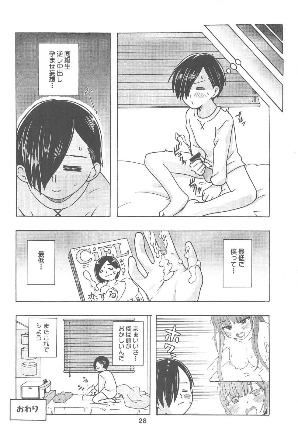 (C99) [Shinohara Heavy Industry (Haruna Mao, Akatsuki, Ukyochu)] Bokuya Max (Boku no Kokoro no Yabai Yatsu) - Page 27