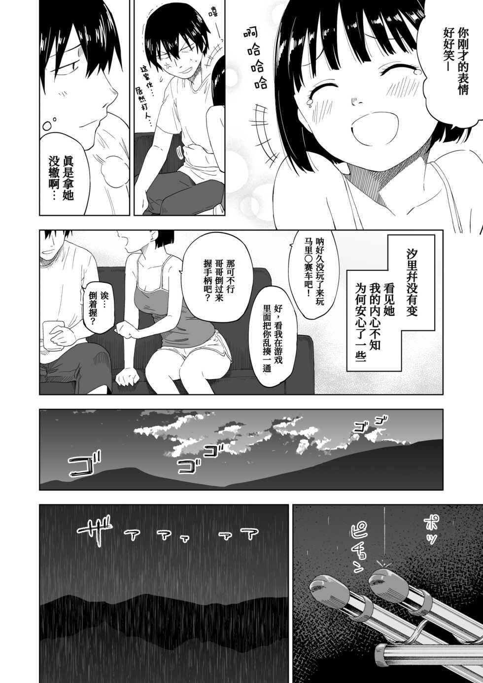 [Parasute] Kawarenai Bokura[Chinese] [甜族星人x我不看本子个人汉化] - Page 12