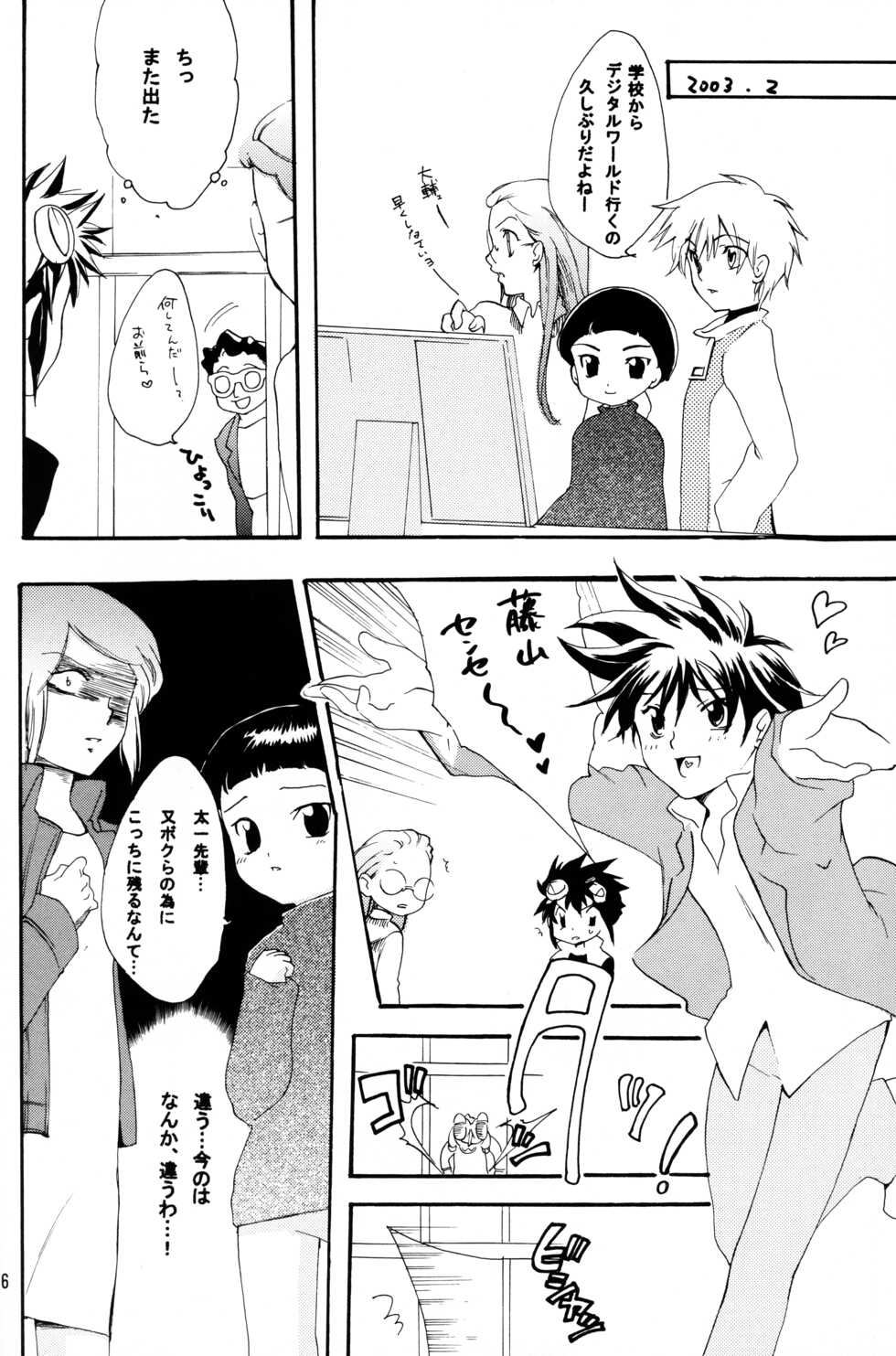 [Gokudou no Isshun. (Kayama Kifumi, Ichinose Nyan)] Alkaloid sex (Digimon) - Page 6