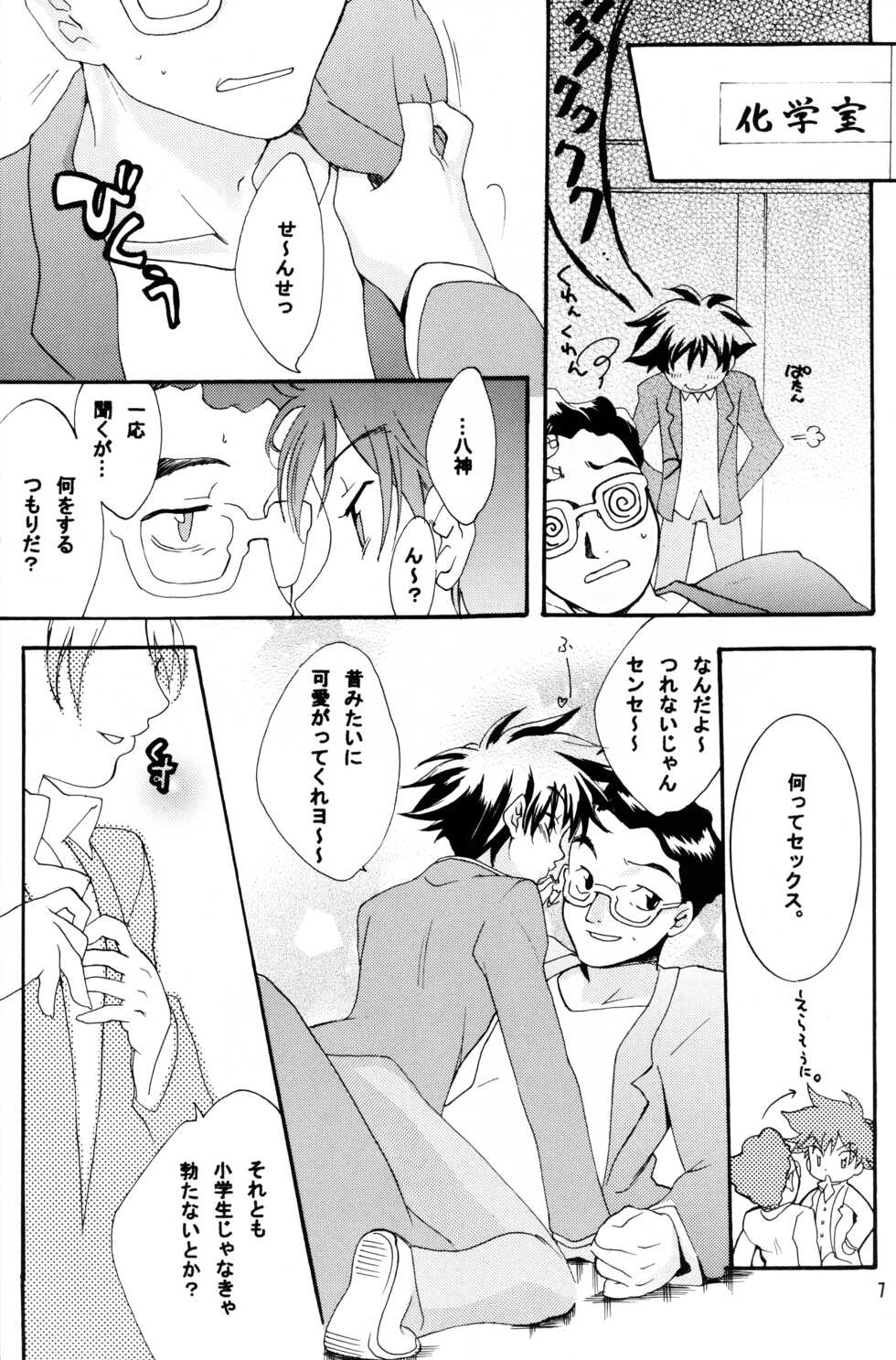 [Gokudou no Isshun. (Kayama Kifumi, Ichinose Nyan)] Alkaloid sex (Digimon) - Page 7