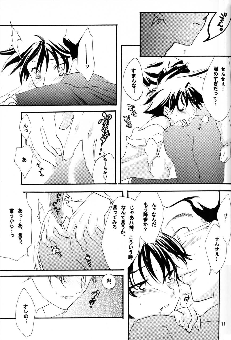 [Gokudou no Isshun. (Kayama Kifumi, Ichinose Nyan)] Alkaloid sex (Digimon) - Page 11