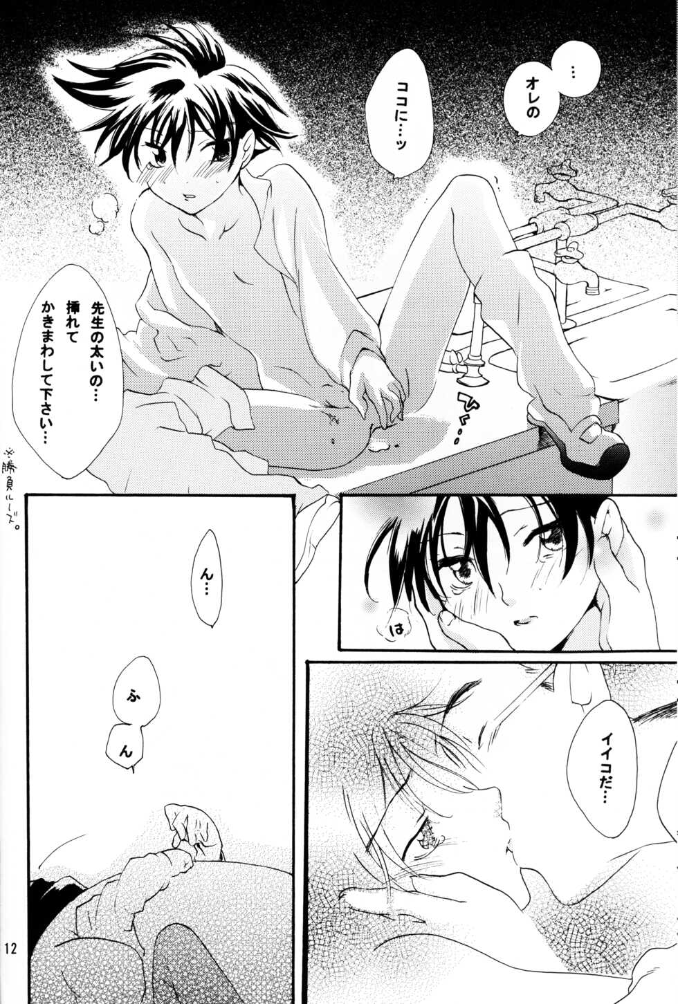 [Gokudou no Isshun. (Kayama Kifumi, Ichinose Nyan)] Alkaloid sex (Digimon) - Page 12