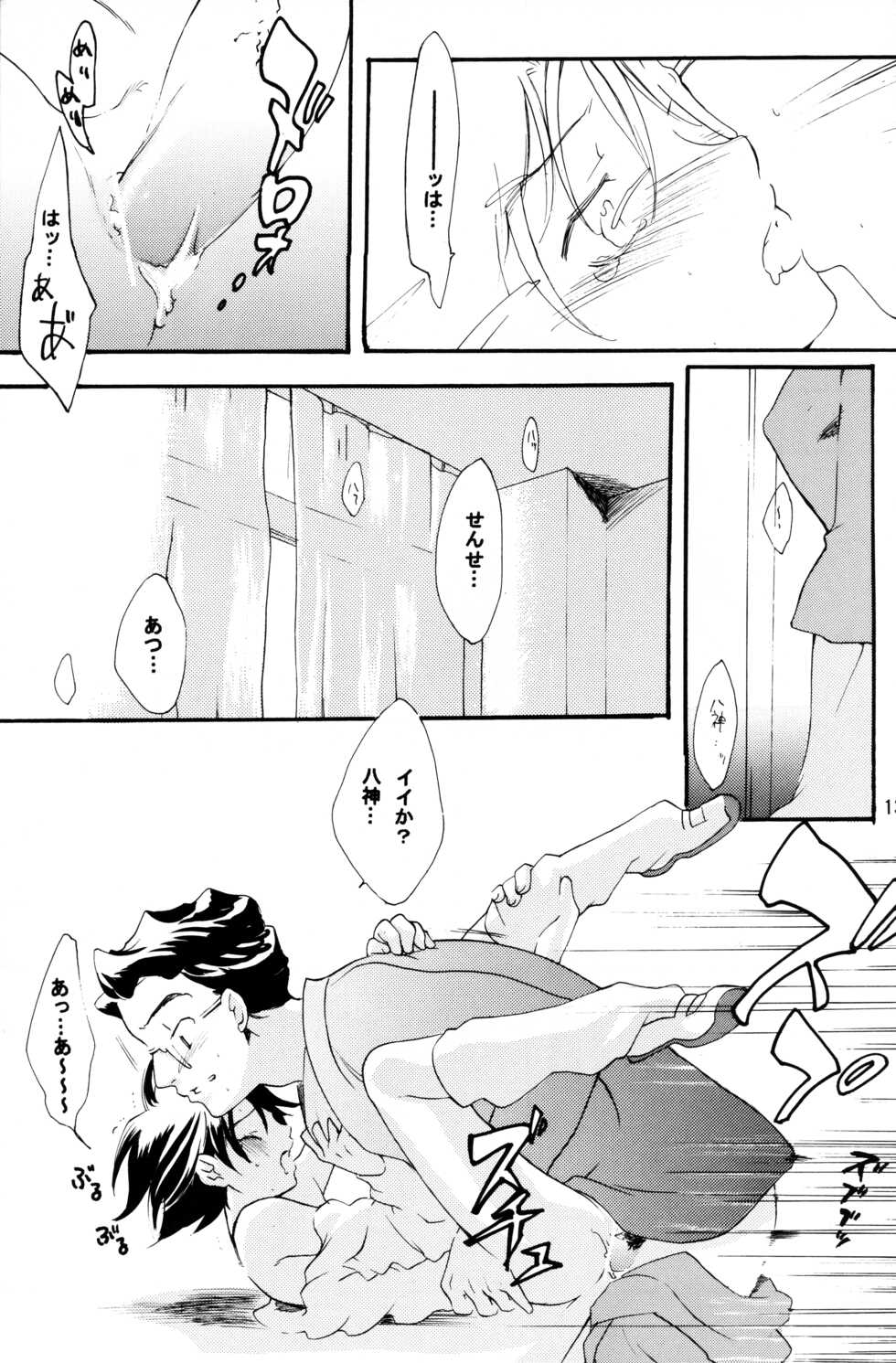 [Gokudou no Isshun. (Kayama Kifumi, Ichinose Nyan)] Alkaloid sex (Digimon) - Page 13