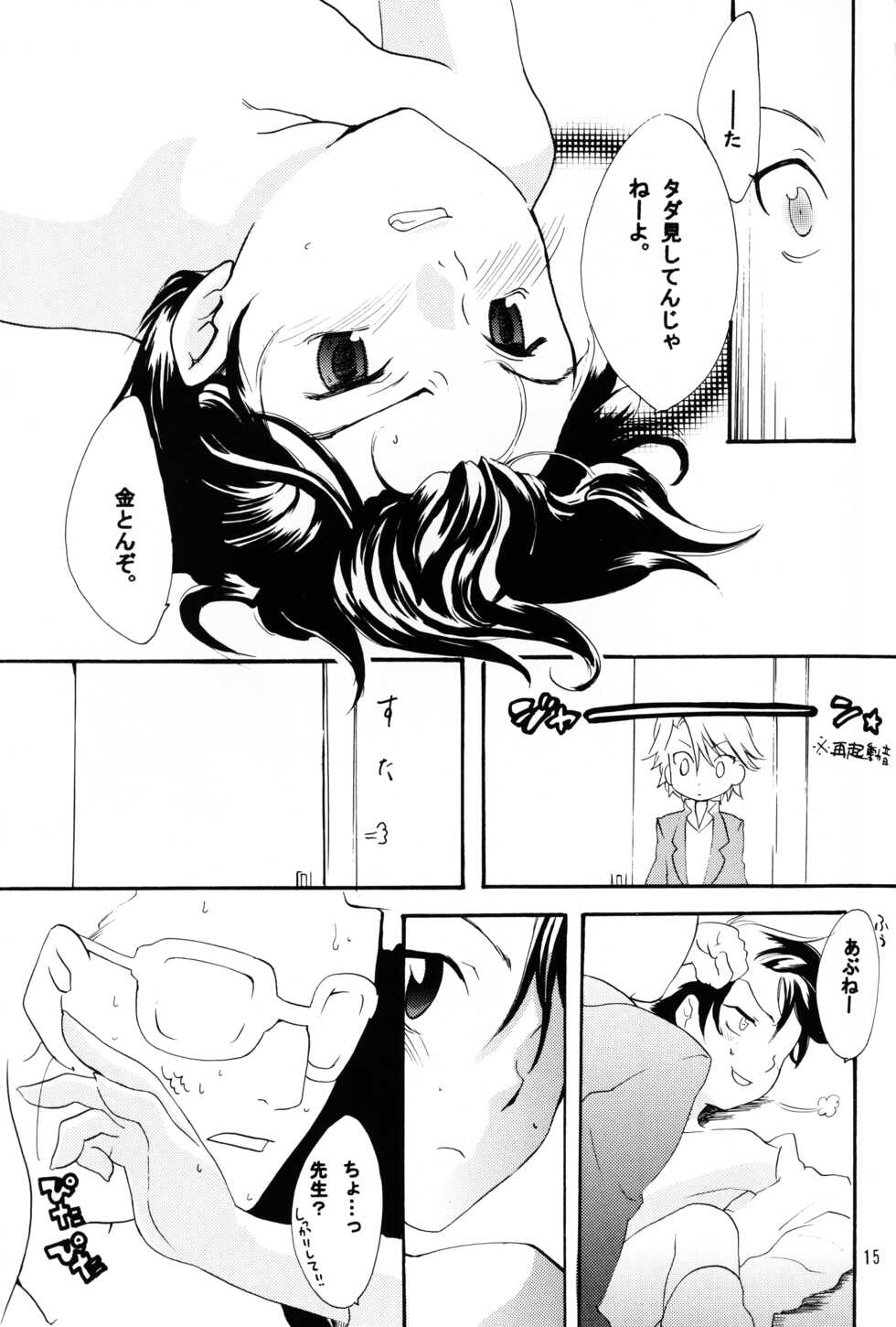 [Gokudou no Isshun. (Kayama Kifumi, Ichinose Nyan)] Alkaloid sex (Digimon) - Page 15